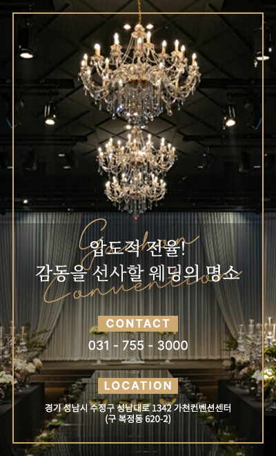 가천컨벤션센터 팝업